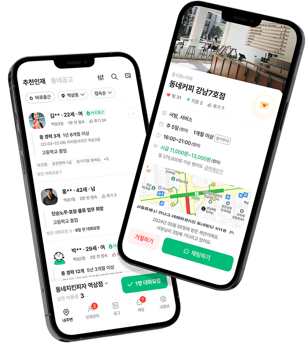 바른 사람과 바른 일터가 서로 돕고 신뢰하는 세상을 만듭니다. - 동네알바